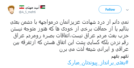 پیام کاربران به فتنه گران بعث بصره #بعثی_برانداز_پیوندتان_مبارک