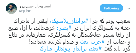پیام کاربران به فتنه گران بعث بصره #بعثی_برانداز_پیوندتان_مبارک