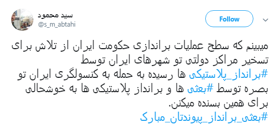 پیام کاربران به فتنه گران بعث بصره #بعثی_برانداز_پیوندتان_مبارک
