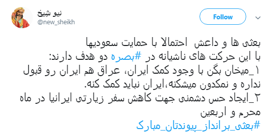 پیام کاربران به فتنه گران بعث بصره #بعثی_برانداز_پیوندتان_مبارک
