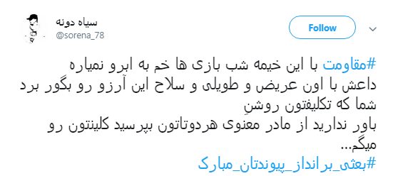 پیام کاربران به فتنه گران بعث بصره #بعثی_برانداز_پیوندتان_مبارک
