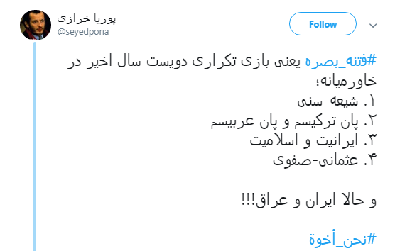 پیام کاربران به فتنه گران بعث بصره #بعثی_برانداز_پیوندتان_مبارک