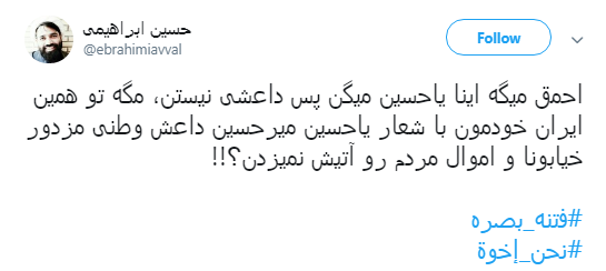 پیام کاربران به فتنه گران بعث بصره #بعثی_برانداز_پیوندتان_مبارک