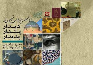 گنجینه فرهنگ و هنر یزد میزبان نمایشگاه دیدار، پندار، پدیدار