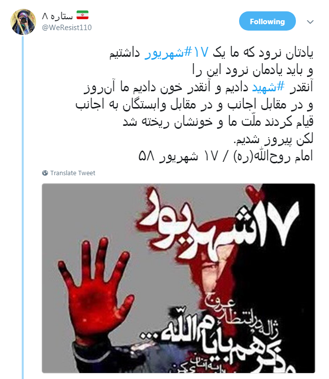 به مناسبت فرارسدن سالروز #۱۷شهریور کاربران از این روز نوشتند+ تصاویر به مناسبت فرارسدن سالروز #۱۷شهریور کاربران از این روز نوشتند+ تصاویر