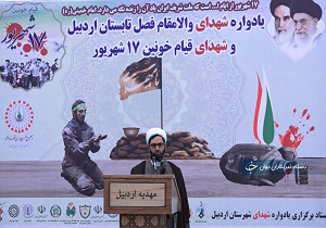 یادواره شهدای فصل تابستان و قیام خونین ۱۷شهریور در اردبیل برگزار شد
