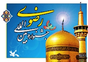 شرکت یک میلیون نفر در جشنواره های رضوی