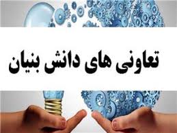 تشکیل بیش از 700 تعاونی دانش بنیانی در کشور