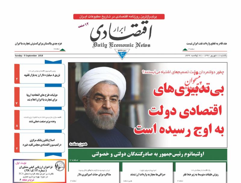 صفحه نخست روزنامه های اقتصادی 18 شهریورماه صفحه نخست روزنامه های اقتصادی 18 شهریورماه