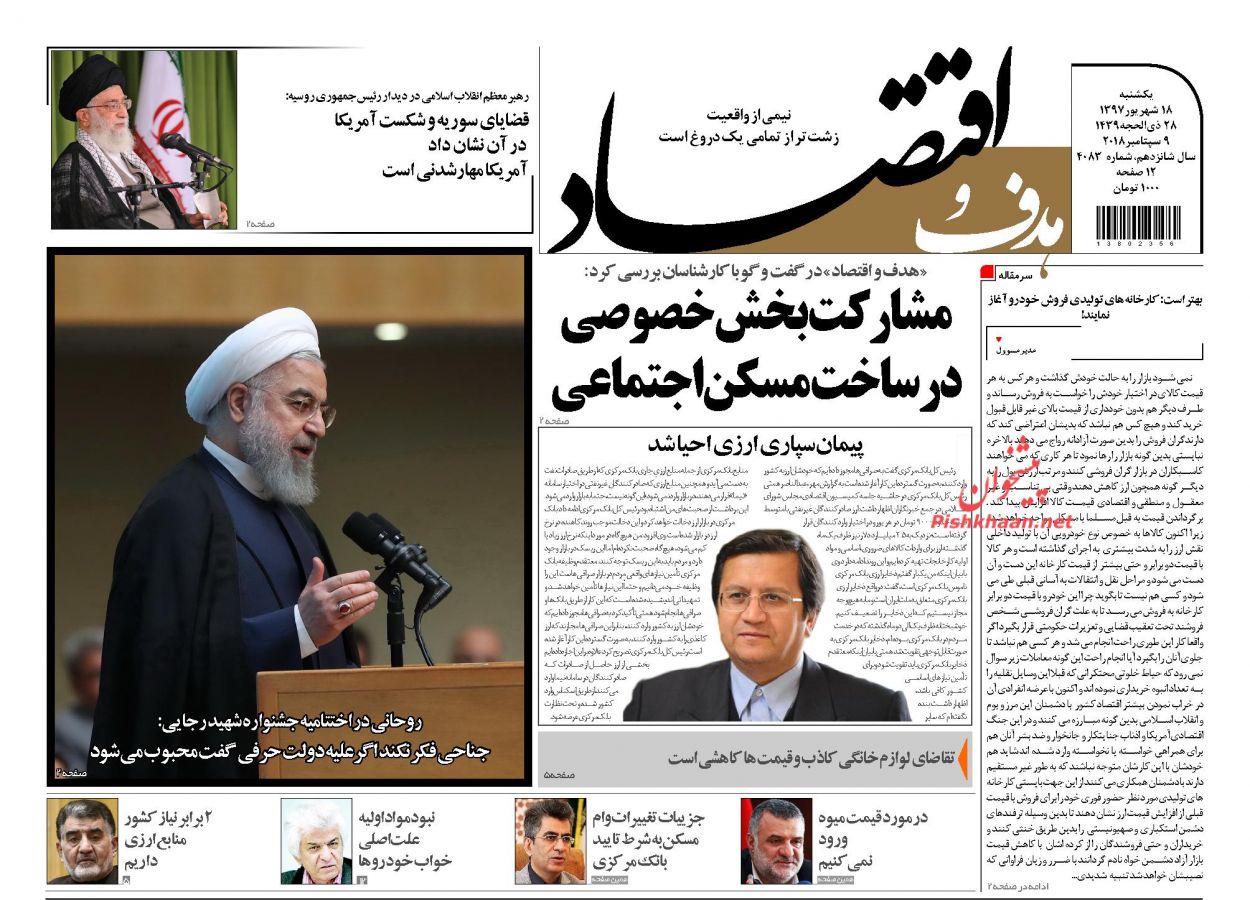 صفحه نخست روزنامه های اقتصادی 18 شهریورماه صفحه نخست روزنامه های اقتصادی 18 شهریورماه