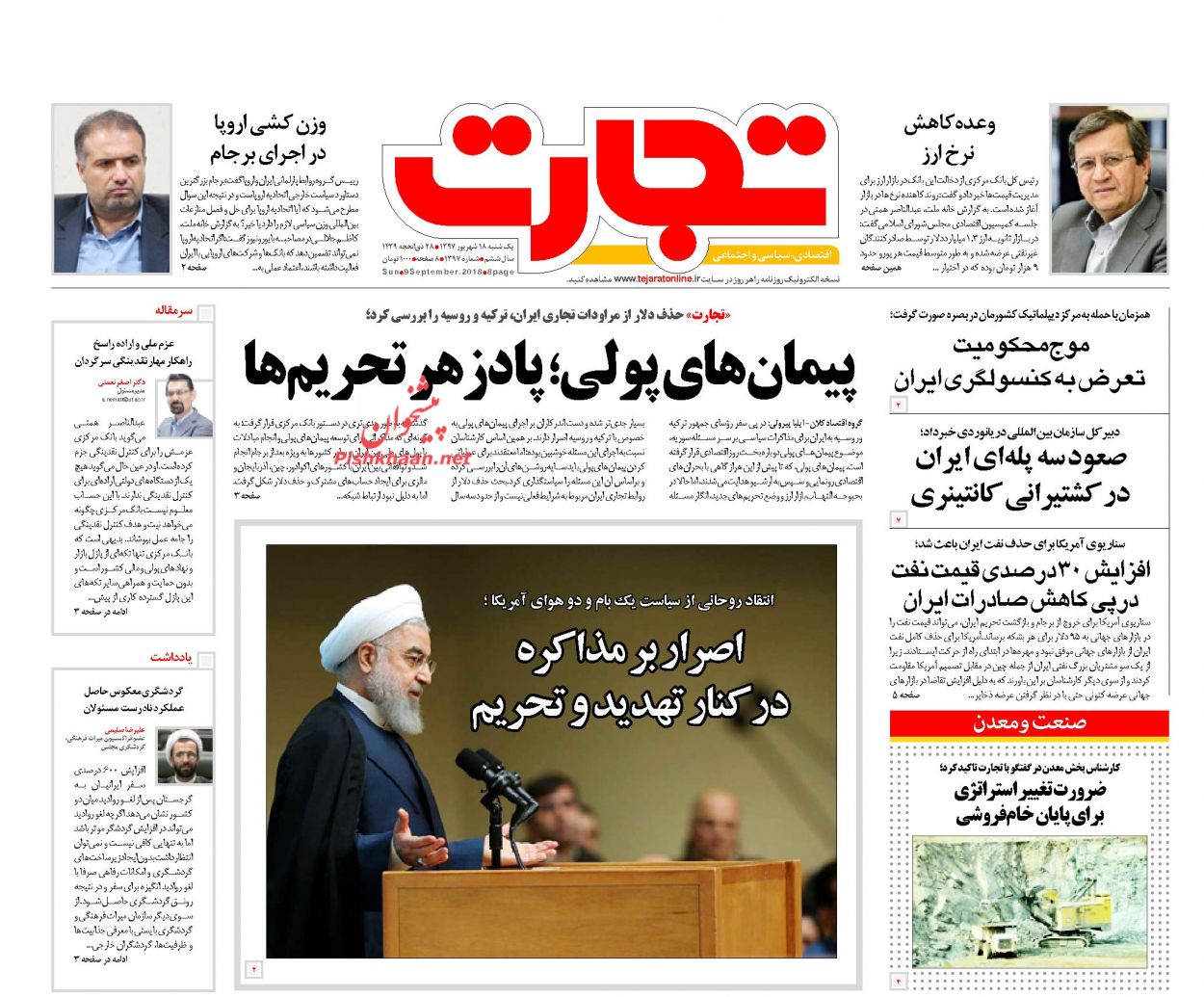 صفحه نخست روزنامه های اقتصادی 18 شهریورماه صفحه نخست روزنامه های اقتصادی 18 شهریورماه