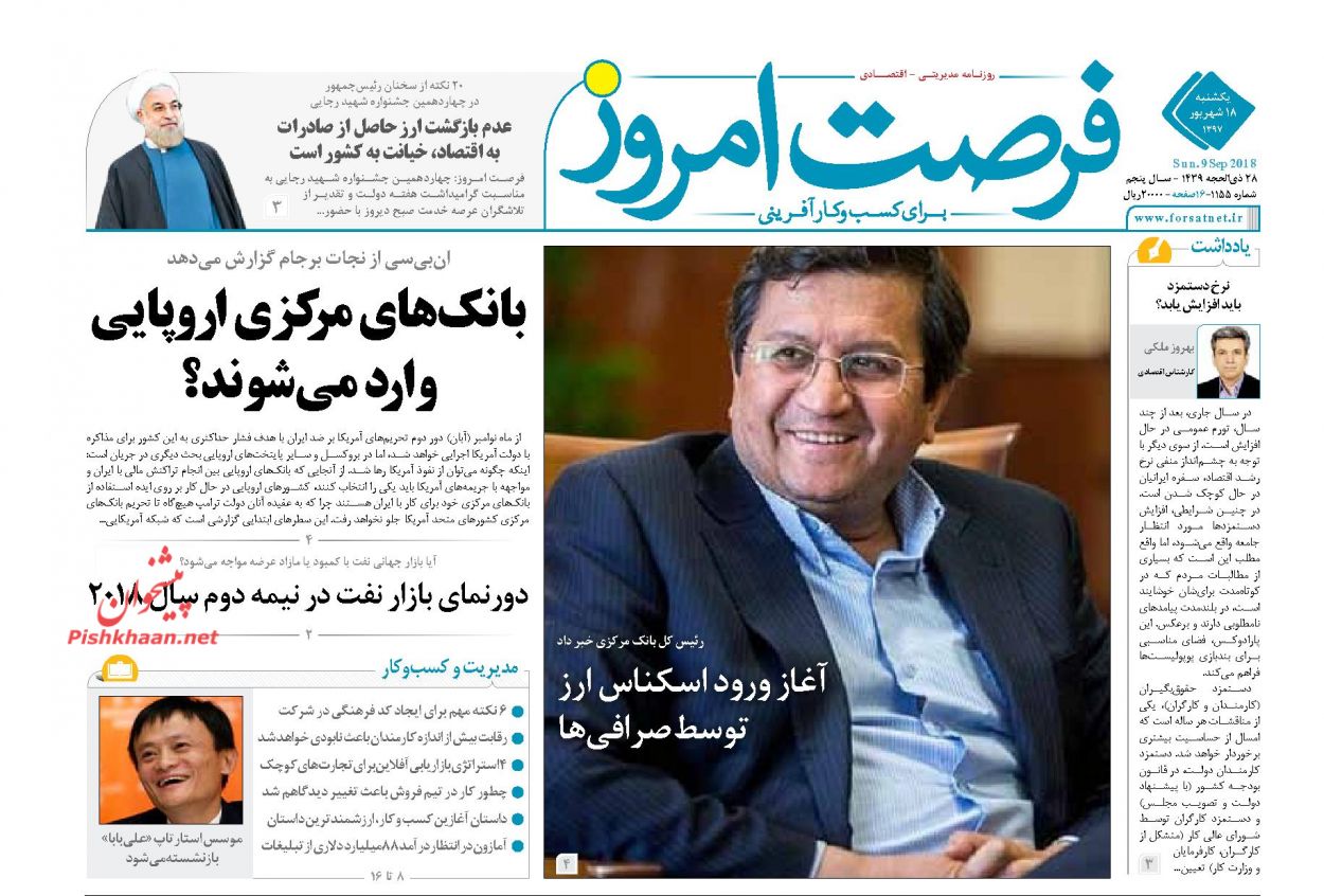 صفحه نخست روزنامه های اقتصادی 18 شهریورماه صفحه نخست روزنامه های اقتصادی 18 شهریورماه