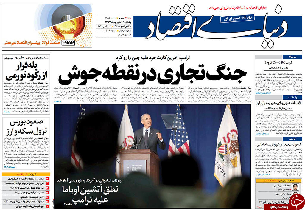 روزنامه&zwnj;ها