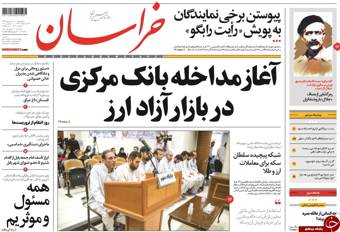 روزنامه&zwnj;ها