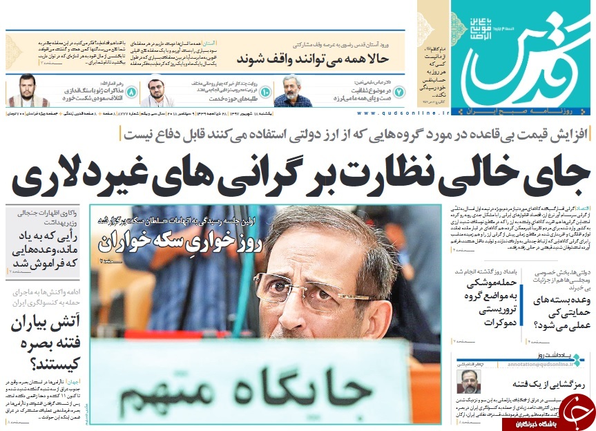 روزنامه&zwnj;ها