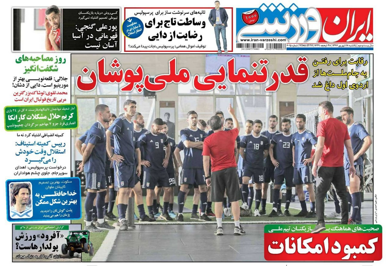 روزنامه&zwnj;های ورزشی هجدهم شهریور