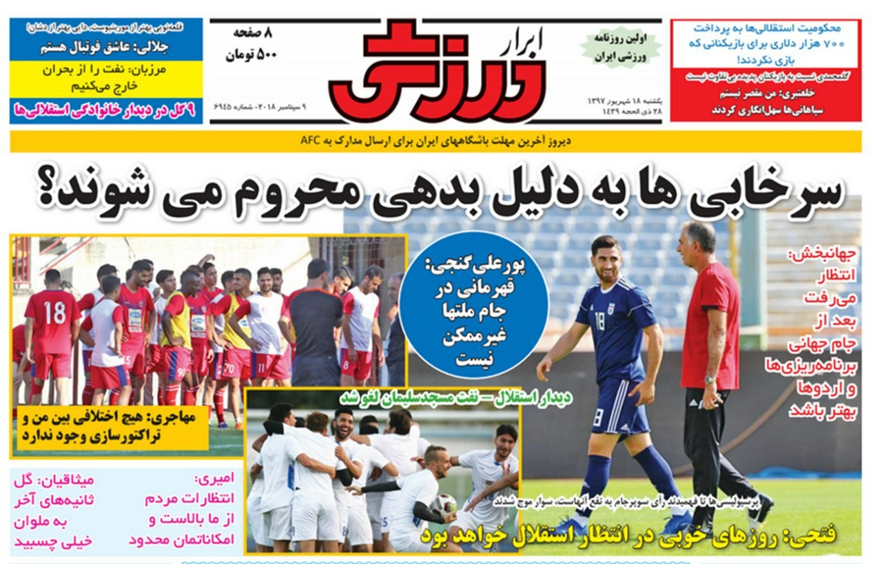 روزنامه&zwnj;های ورزشی هجدهم شهریور