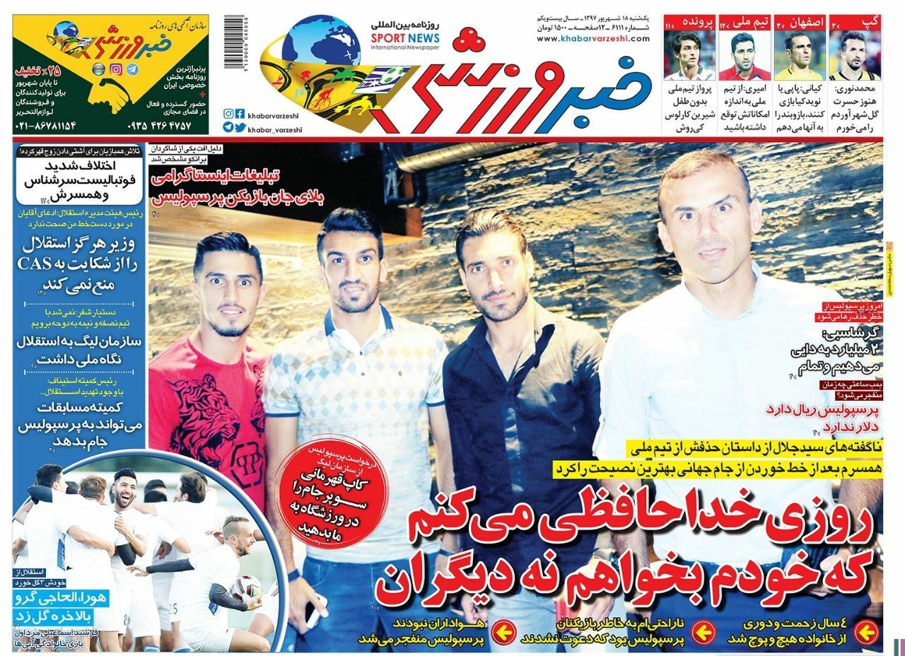 روزنامه&zwnj;های ورزشی هجدهم شهریور