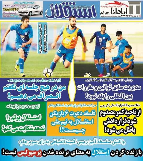 روزنامه&zwnj;های ورزشی هجدهم شهریور