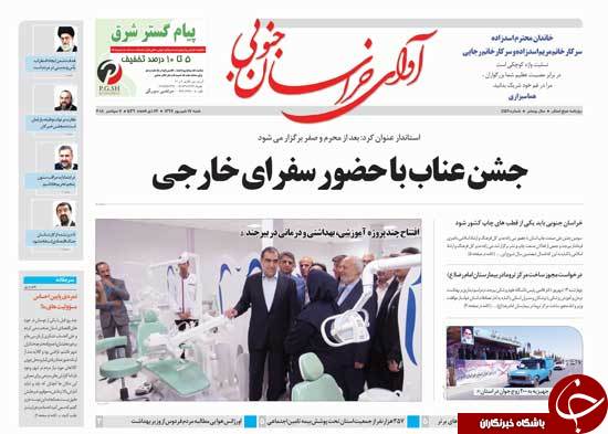 صفحه نخست روزنامه&zwnj;های خراسان جنوبی هجدهم شهریور ماه