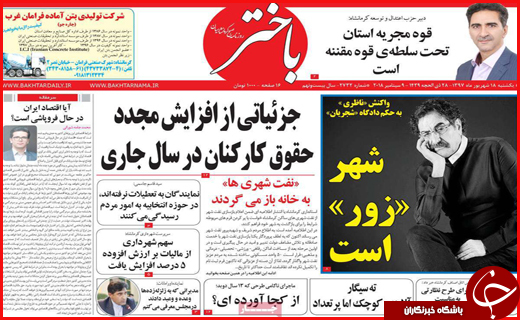 نیم صفحه نخست روزنامه&zwnj;های استانی؛