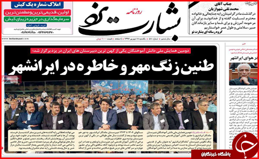 نیم صفحه نخست روزنامه&zwnj;های استانی؛