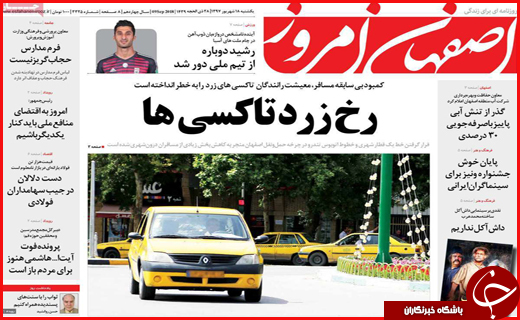 نیم صفحه نخست روزنامه&zwnj;های استانی؛