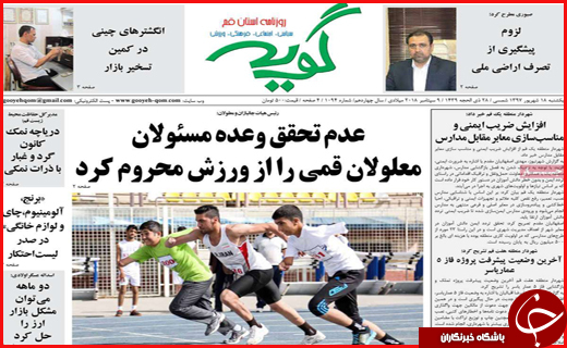 نیم صفحه نخست روزنامه&zwnj;های استانی؛
