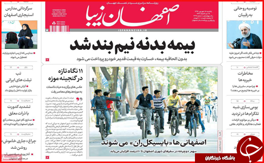 نیم صفحه نخست روزنامه&zwnj;های استانی؛
