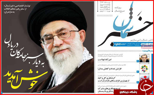 نیم صفحه نخست روزنامه&zwnj;های استانی؛