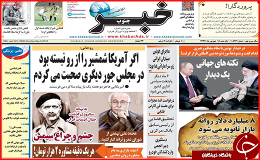 نیم صفحه نخست روزنامه&zwnj;های استانی؛