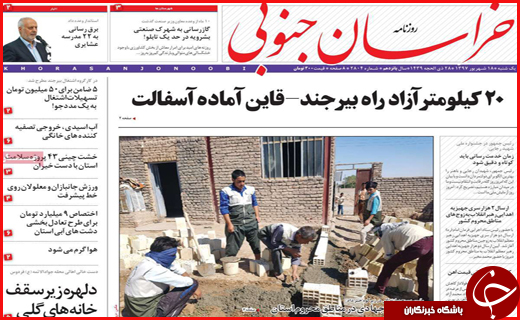 نیم صفحه نخست روزنامه&zwnj;های استانی؛