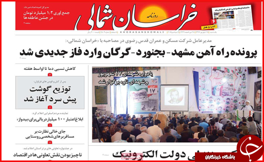 نیم صفحه نخست روزنامه&zwnj;های استانی؛