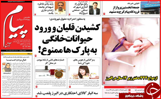 نیم صفحه نخست روزنامه&zwnj;های استانی؛