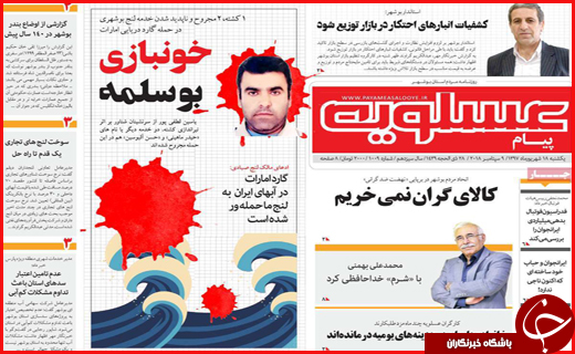 نیم صفحه نخست روزنامه&zwnj;های استانی؛