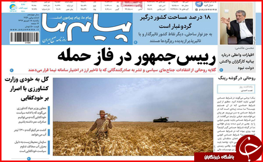 نیم صفحه نخست روزنامه&zwnj;های استانی؛