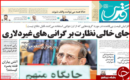 نیم صفحه نخست روزنامه&zwnj;های استانی؛