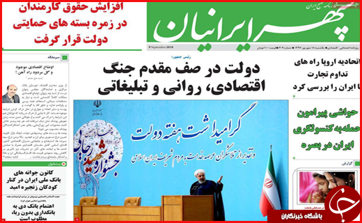 نیم صفحه نخست روزنامه&zwnj;های استانی؛