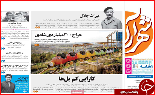 نیم صفحه نخست روزنامه&zwnj;های استانی؛