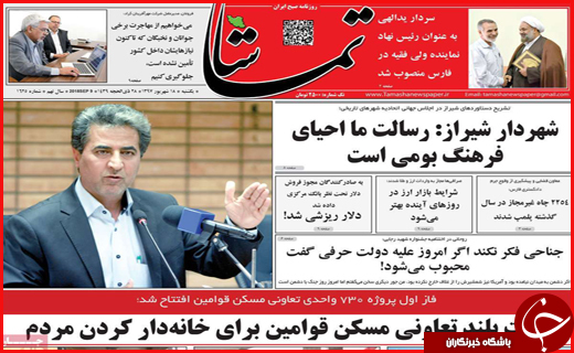نیم صفحه نخست روزنامه&zwnj;های استانی؛