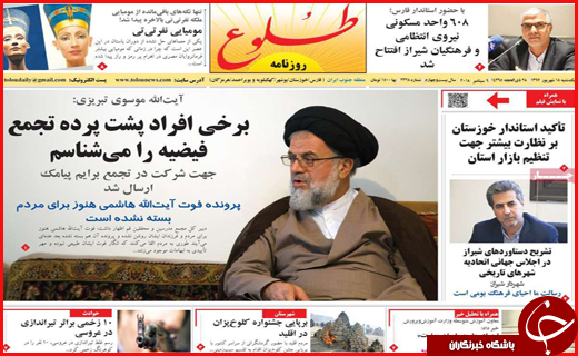 نیم صفحه نخست روزنامه&zwnj;های استانی؛