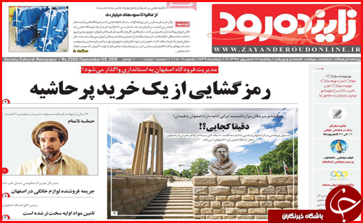 نیم صفحه نخست روزنامه&zwnj;های استانی؛