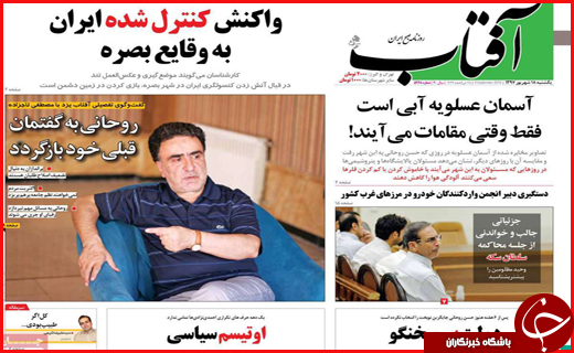 نیم صفحه نخست روزنامه&zwnj;های استانی؛