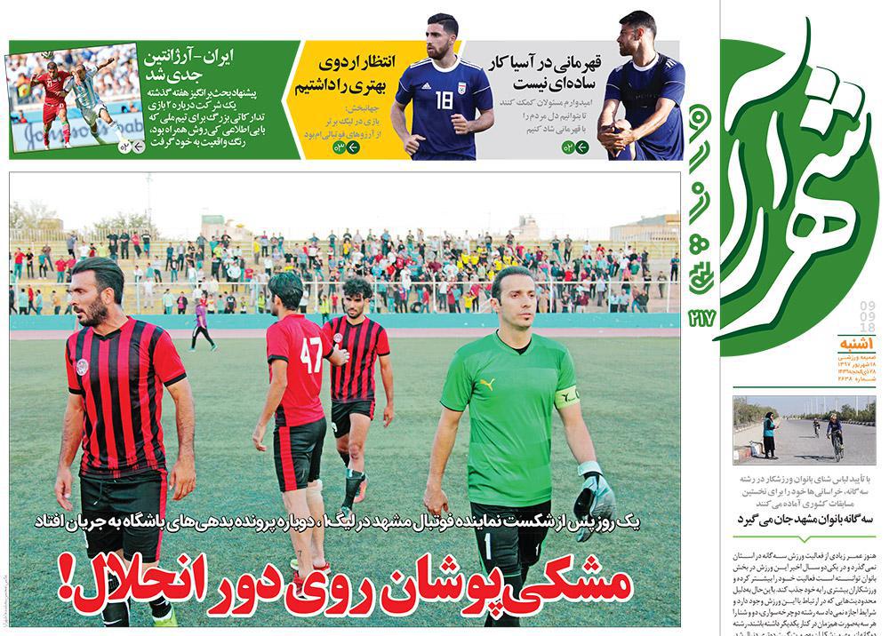 صفحه نخست روزنامه&zwnj;های خراسان رضوی یکشنبه ۱۸ شهریور