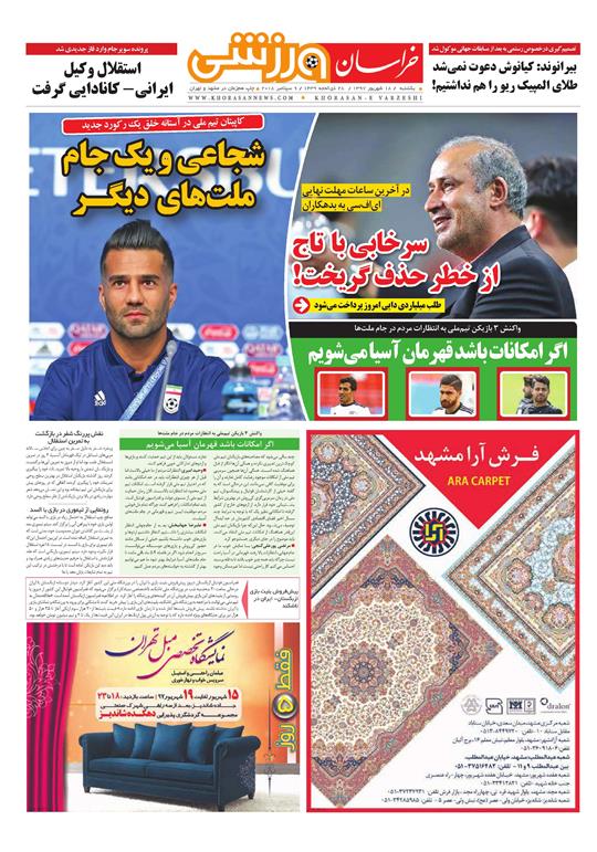 صفحه نخست روزنامه&zwnj;های خراسان رضوی یکشنبه ۱۸ شهریور