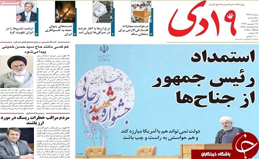 از ترسیم چشم انداز صلح سوریه در تهران تا احتکار ۲ هزار کار تن پوشک بچه در قم