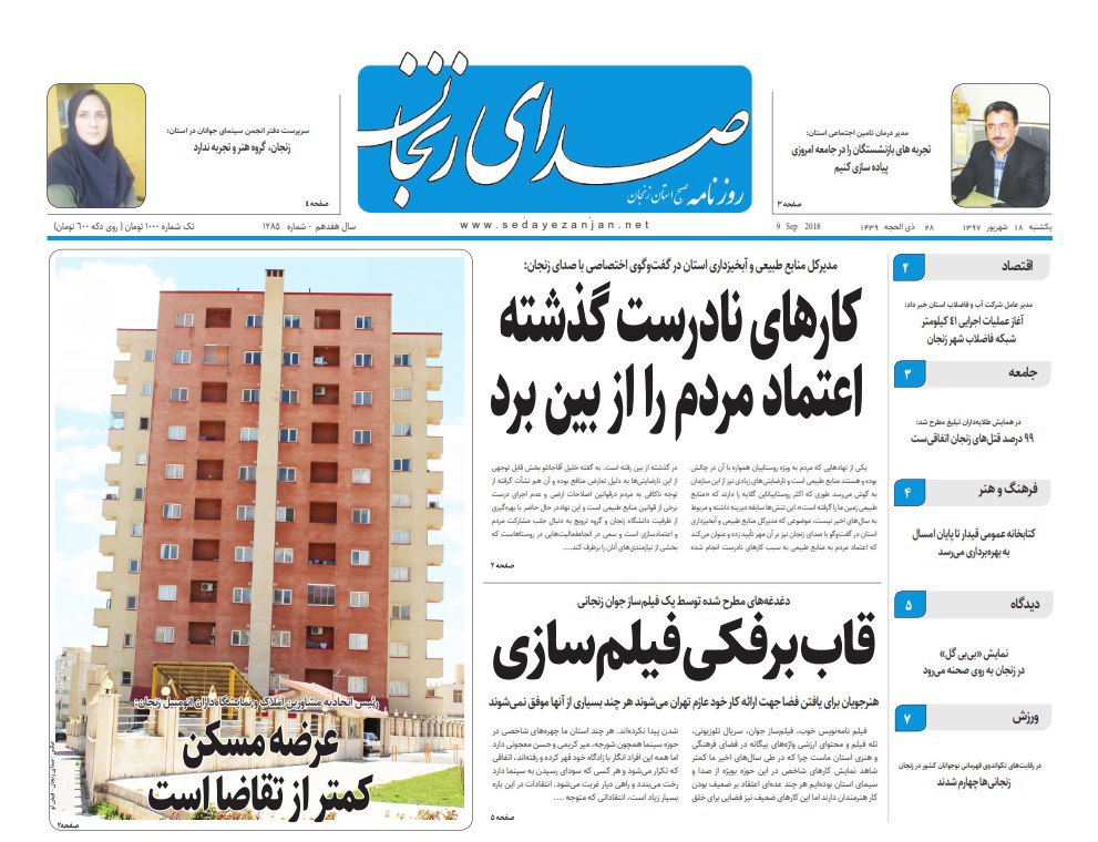 از شکست طلسم ۳۰ ساله سبزه میدان تا تحویل زمین&zwnj;های مسکن مهر زنجان