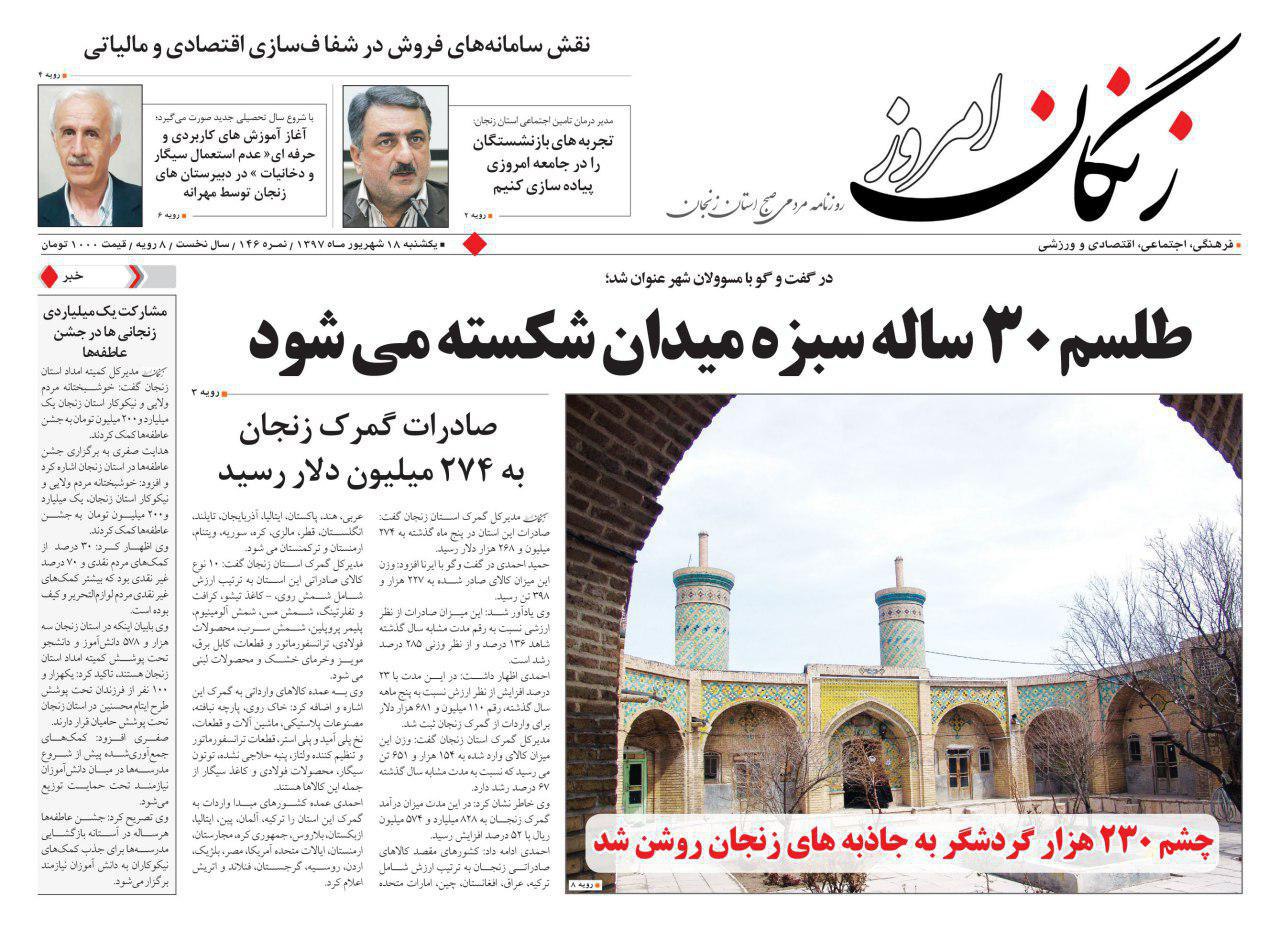 از شکست طلسم ۳۰ ساله سبزه میدان تا تحویل زمین&zwnj;های مسکن مهر زنجان