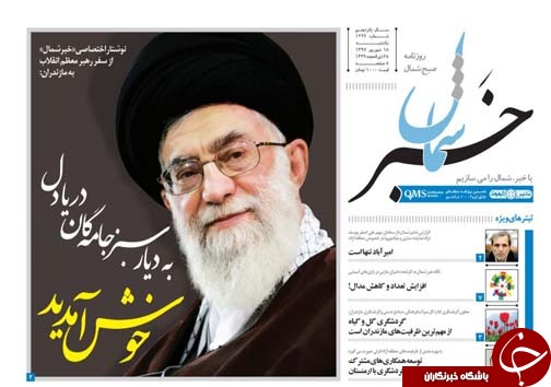صفحه نخست روزنامه&zwnj;های یکشنبه ۱۸ شهریور ماه مازندران