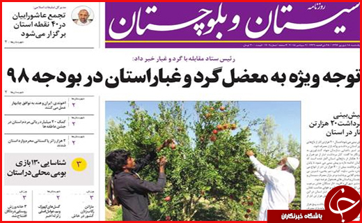 نیم صفحه نخست روزنامه&zwnj;های استانی؛